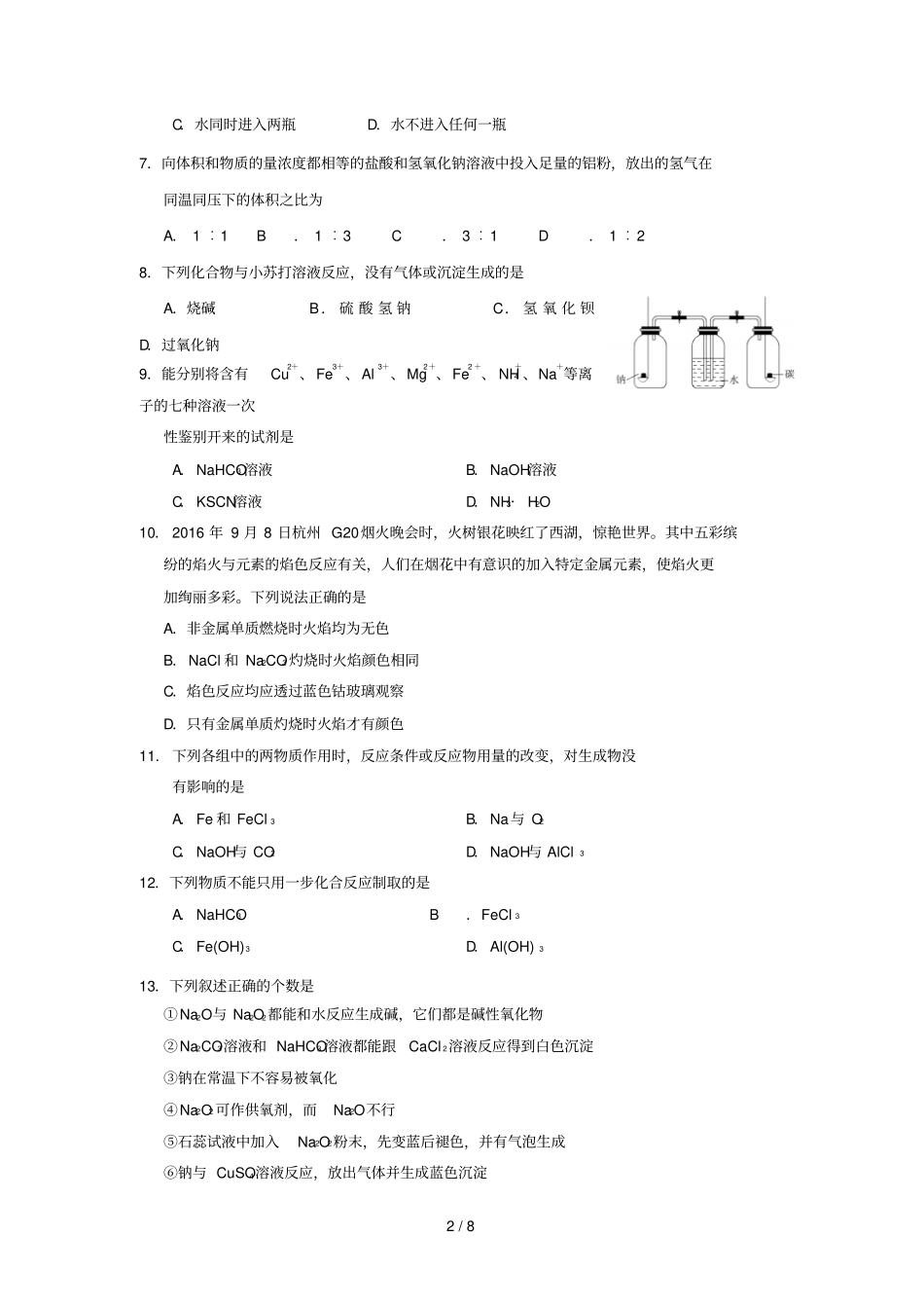 河北辛集中学2018_2019学年高一化学上学期第二次月考试题201812280135_第2页