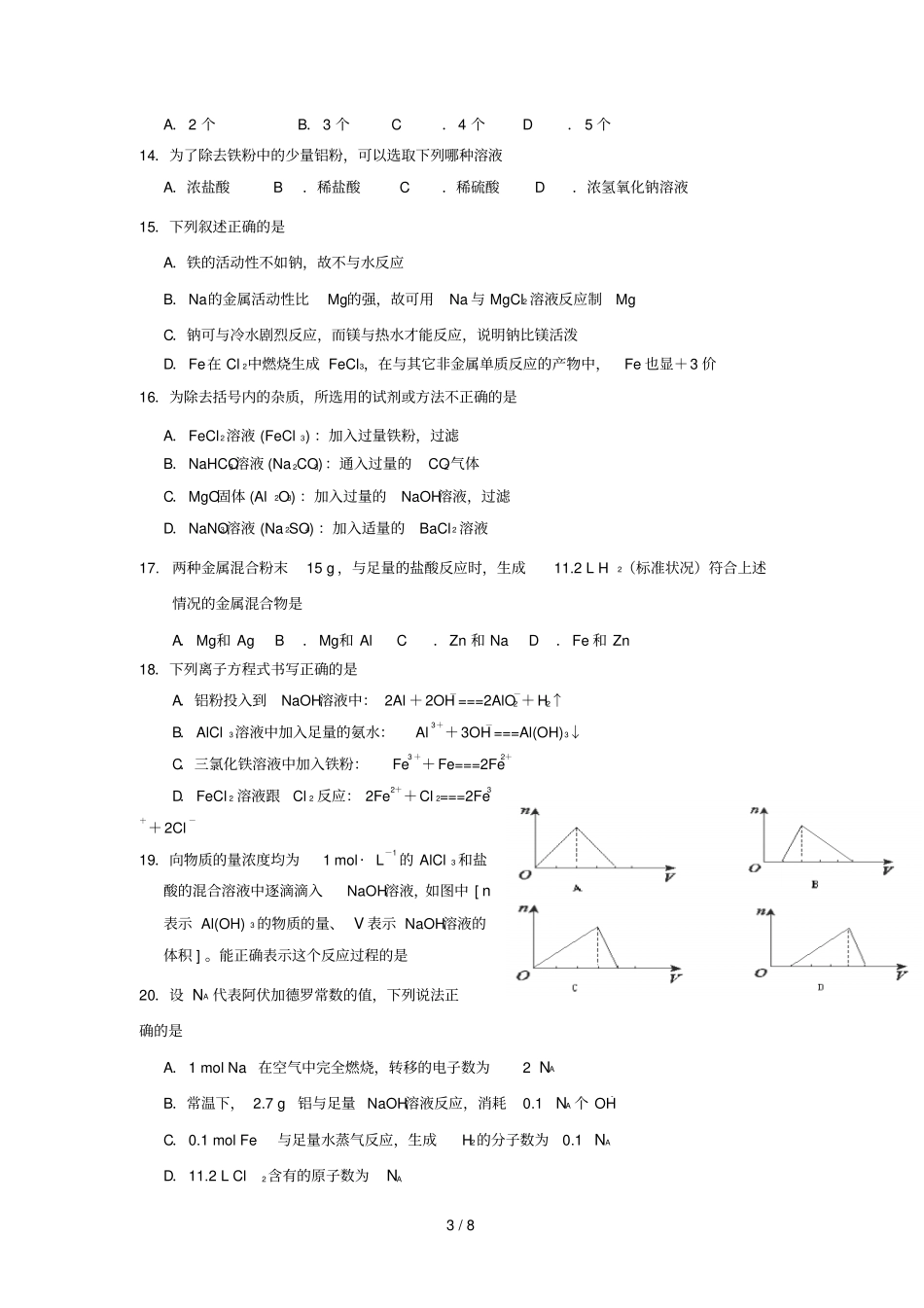 河北辛集中学2018_2019学年高一化学上学期第二次月考试题201812280135_第3页