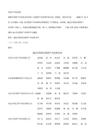 河北资产评价师
