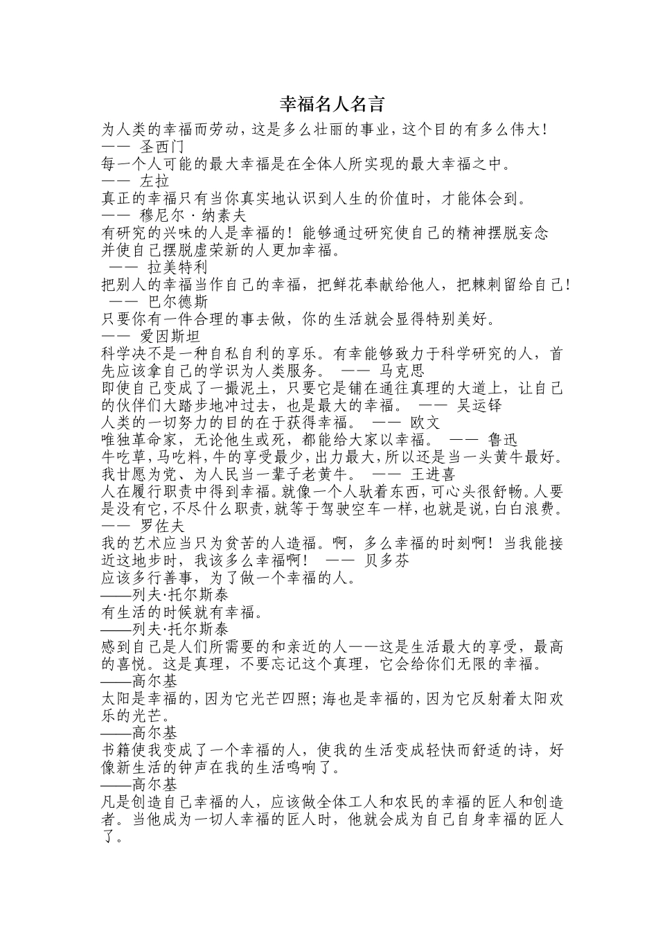 幸福名人名言1_第1页