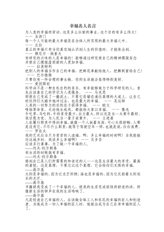 幸福名人名言1