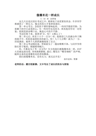 像爆米花一样成长