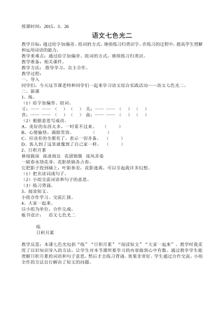 五下语语文七色光二