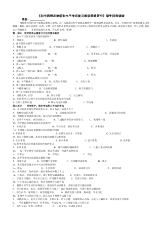 初中政治复习策略研究学生问卷调查