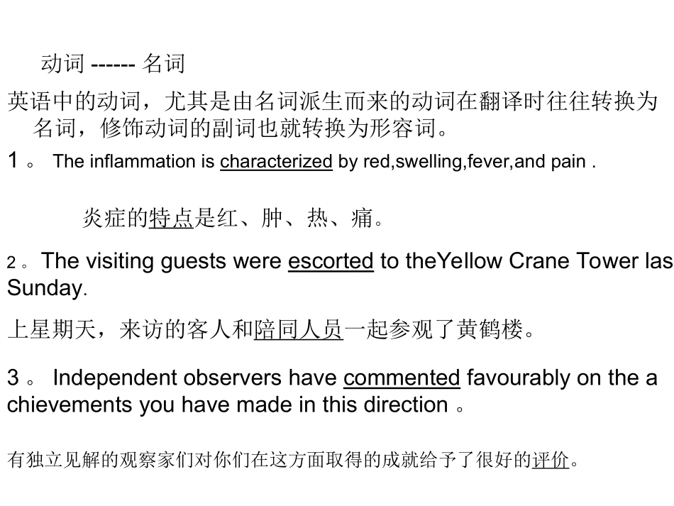 翻译--词类转换法_第2页