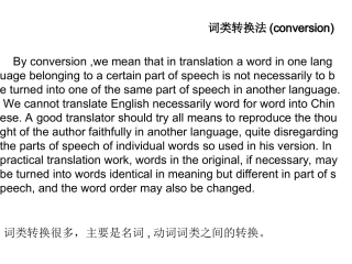 翻译--词类转换法
