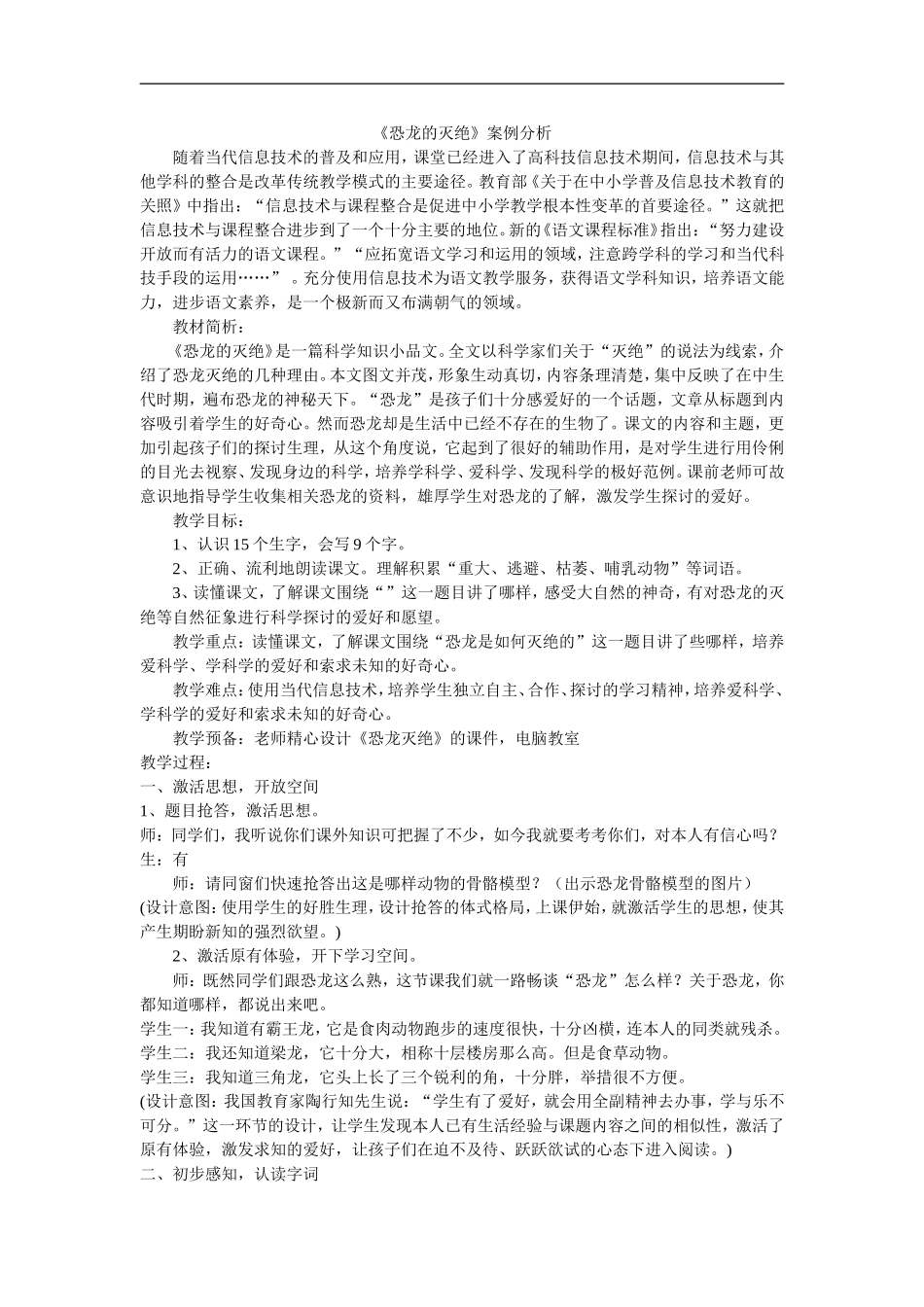 《恐龙的灭绝》案例分析_第1页