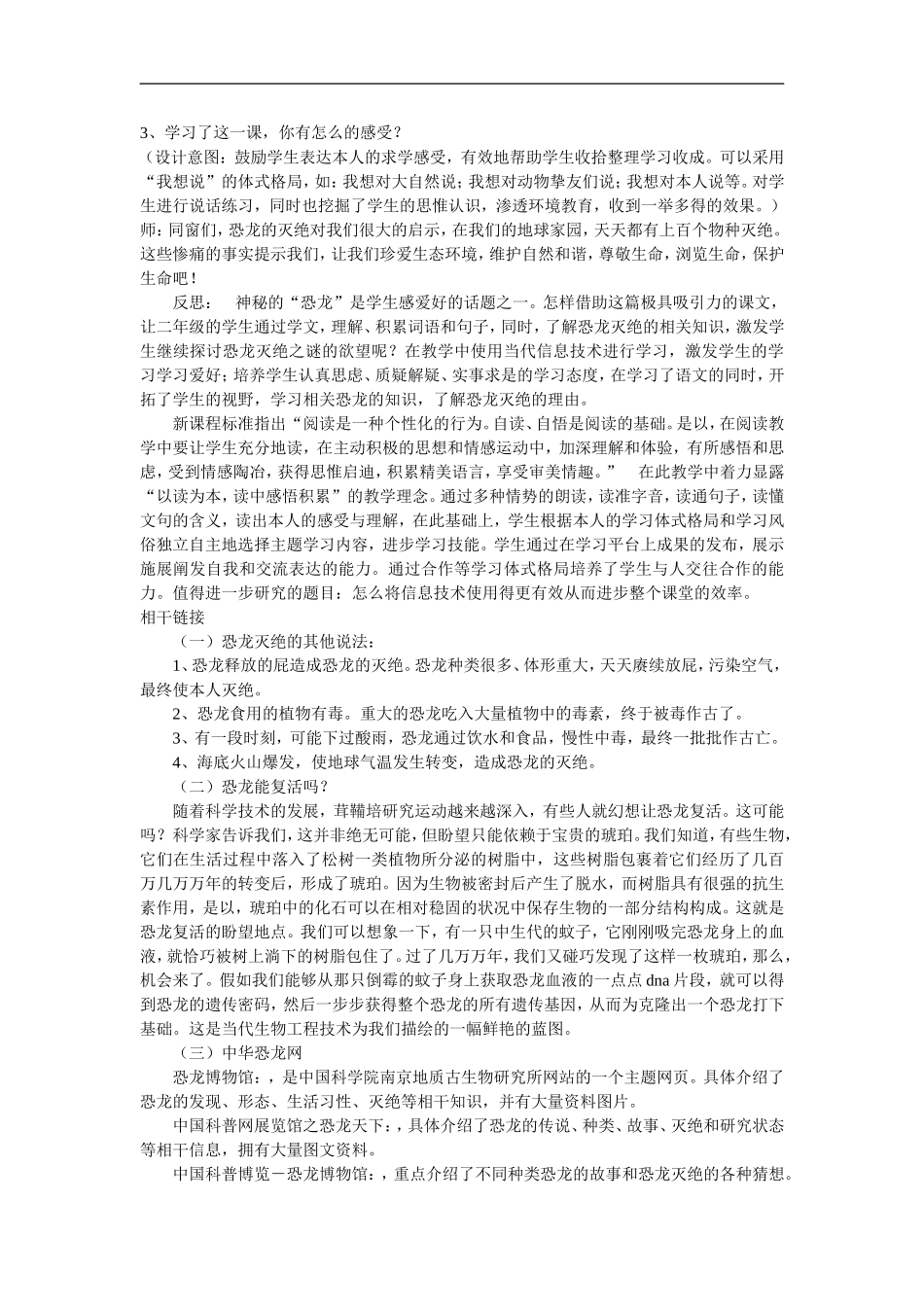 《恐龙的灭绝》案例分析_第3页