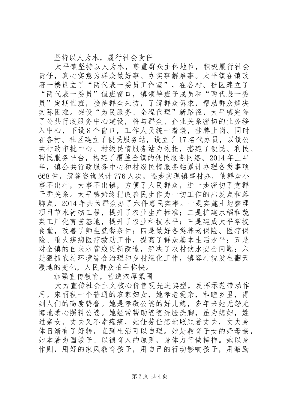 扬正气促和谐致辞演讲稿_第2页