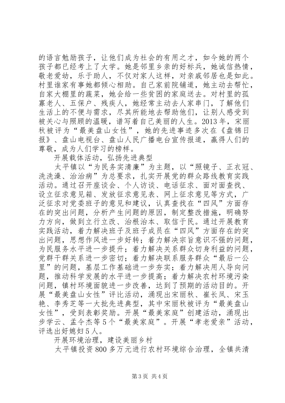 扬正气促和谐致辞演讲稿_第3页