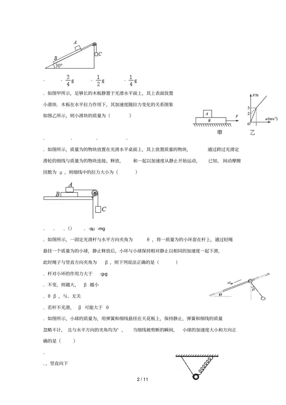 河北辛集中学2019届高三物理上学期第一次阶段考试试题_第2页