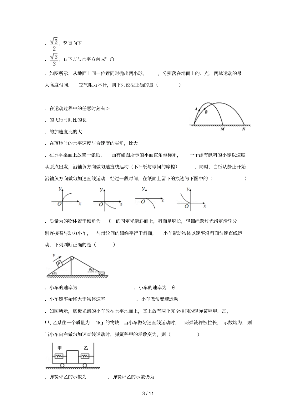 河北辛集中学2019届高三物理上学期第一次阶段考试试题_第3页