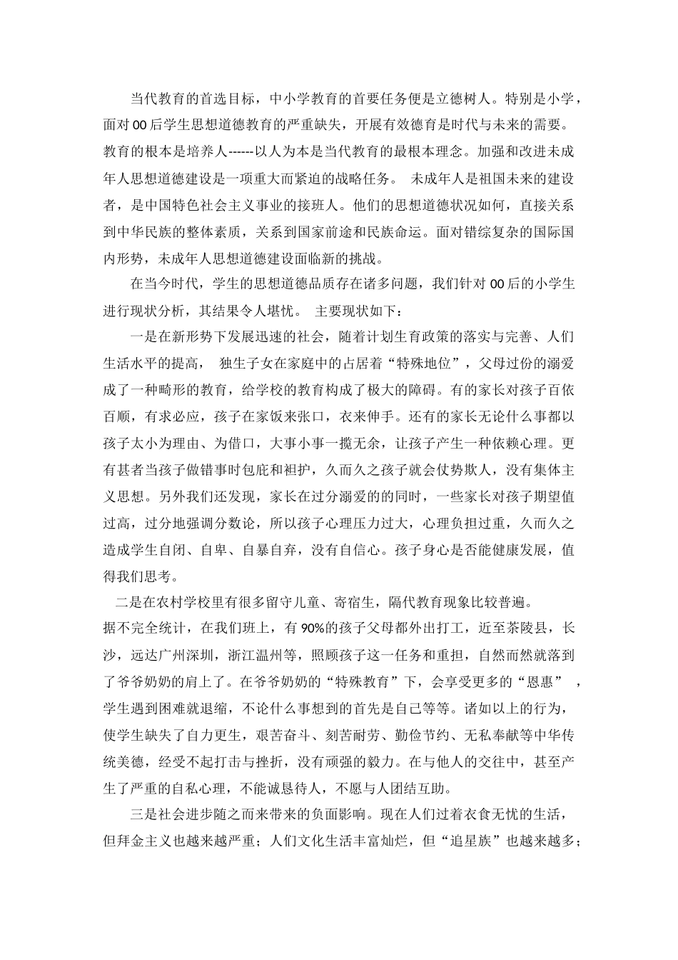 以德育人——关于农村小学开展有效德育建设的思考_第2页