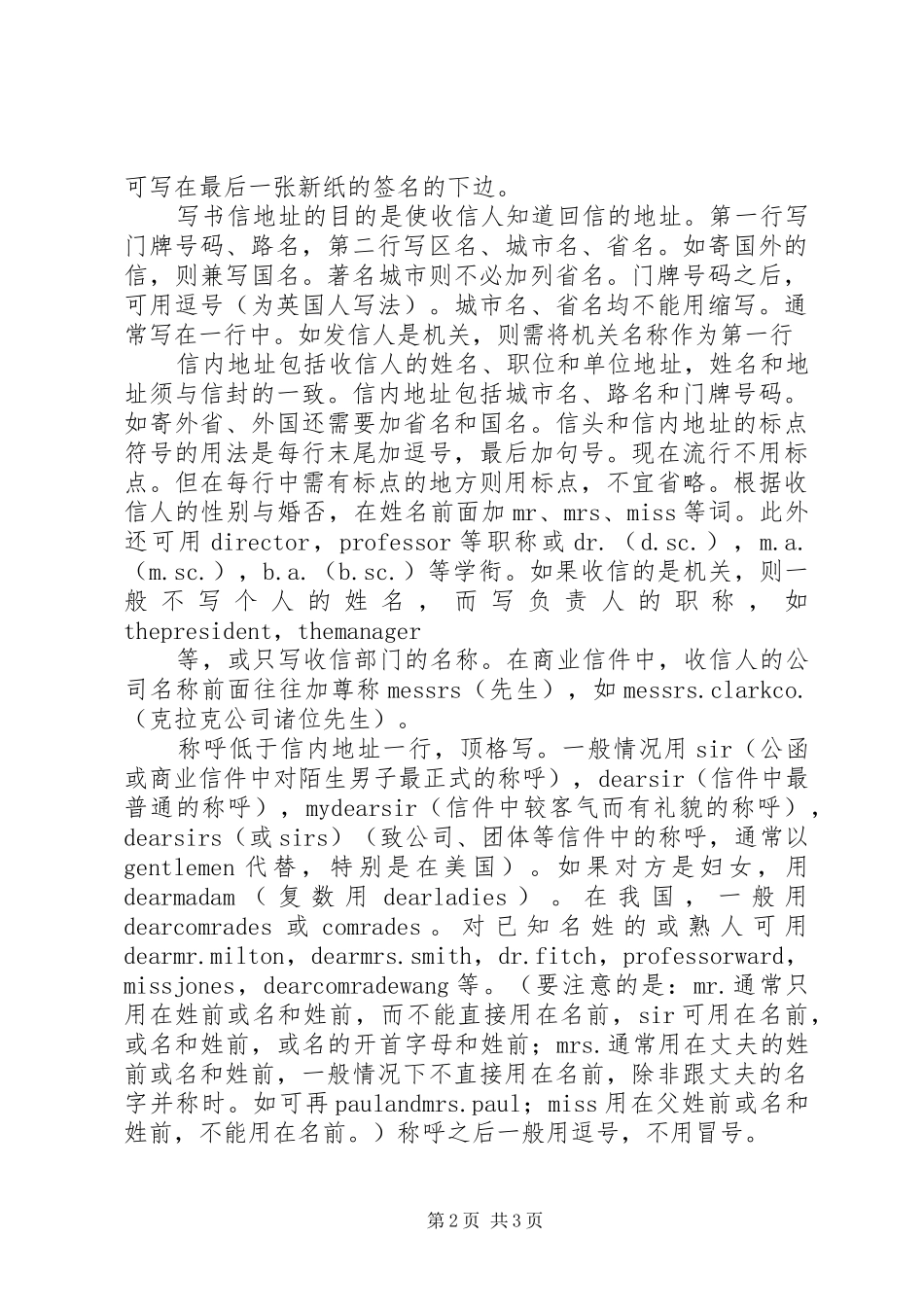 致辞演讲稿的写作特点和方法_第2页