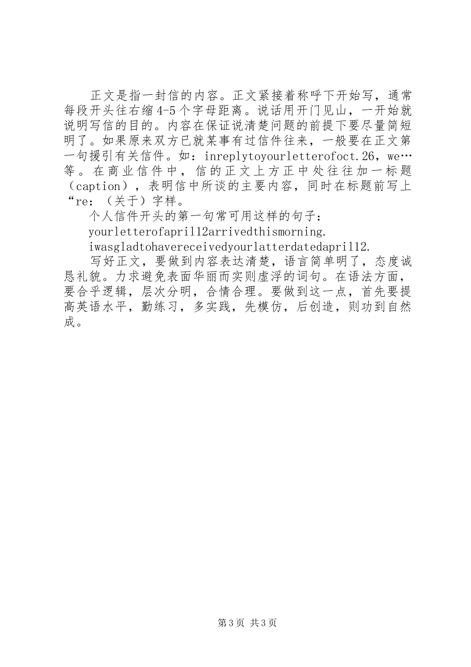 致辞演讲稿的写作特点和方法_第3页