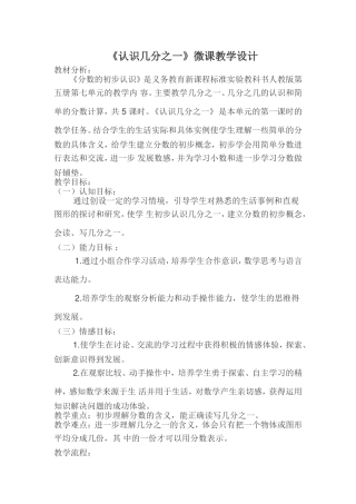 认识几分之一 (2)