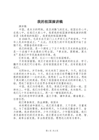 我的祖国演讲致辞