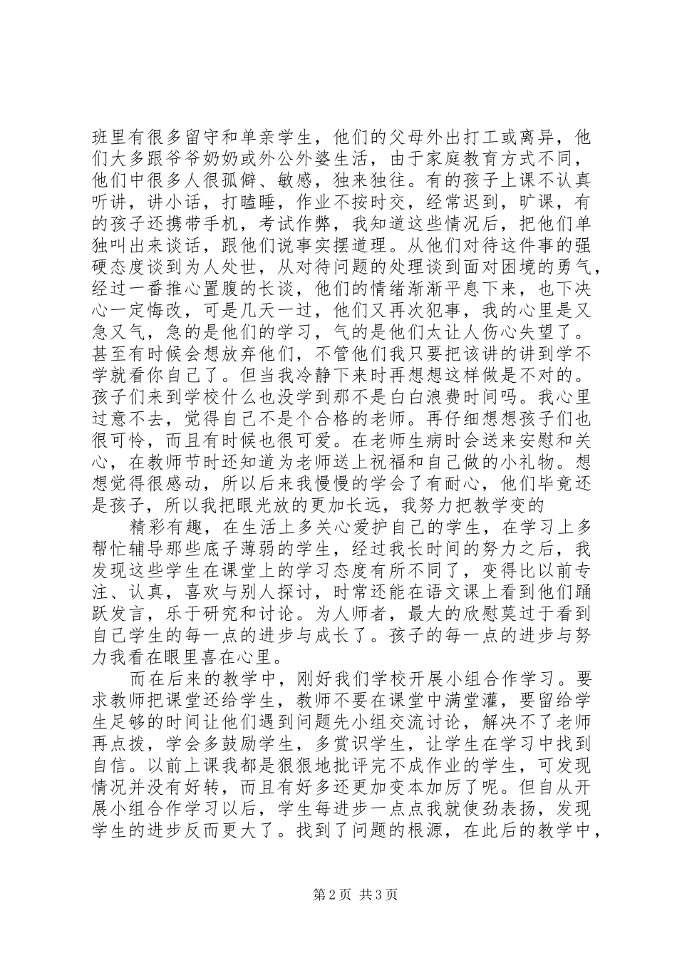 我的特岗生活致辞演讲稿_第2页