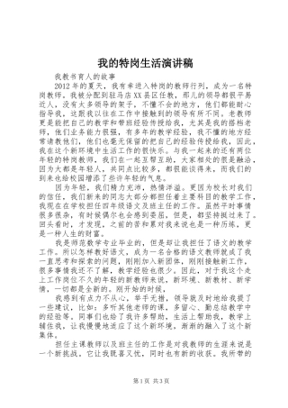 我的特岗生活致辞演讲稿