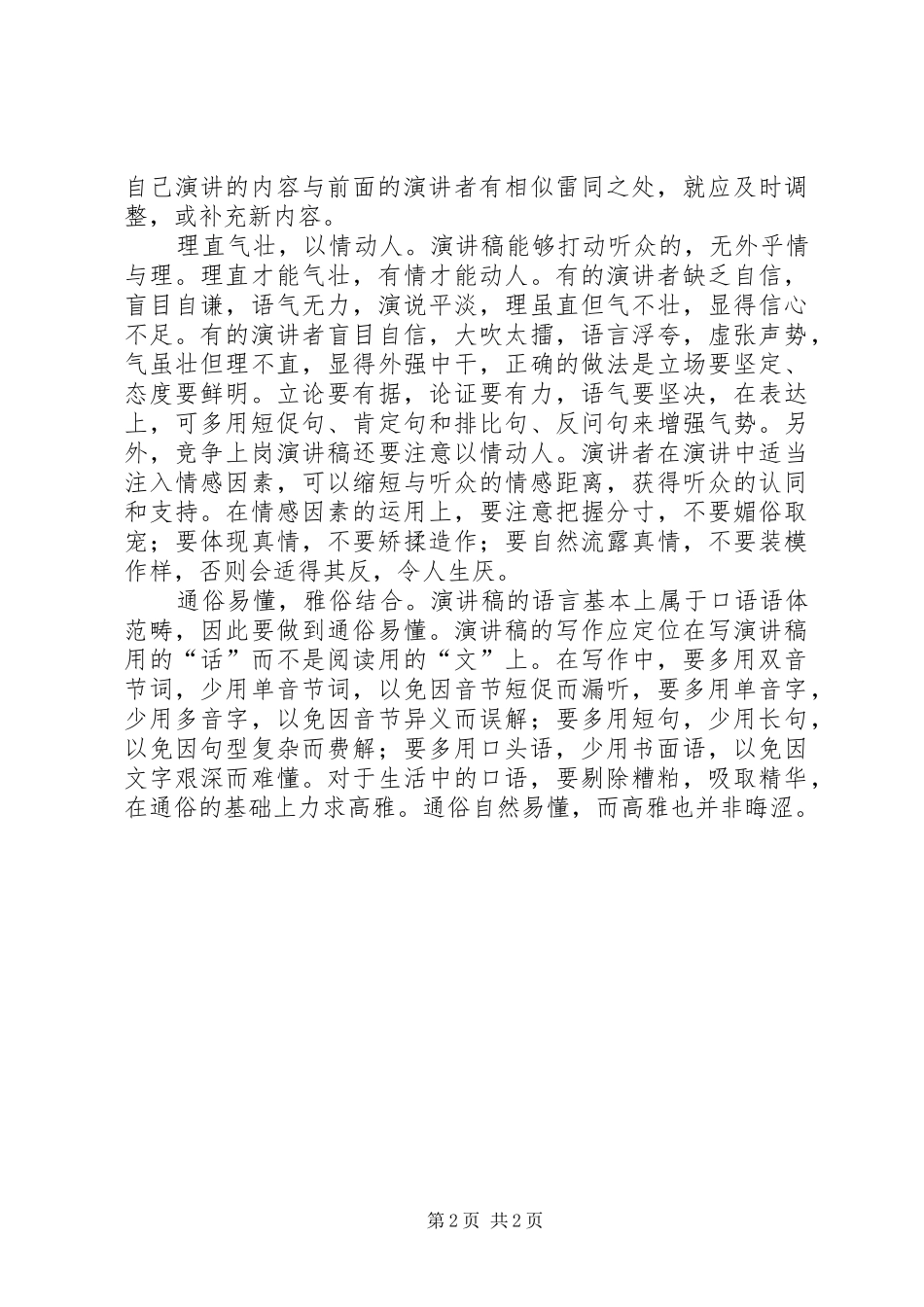 竞争上岗演讲稿范文怎样写_第2页