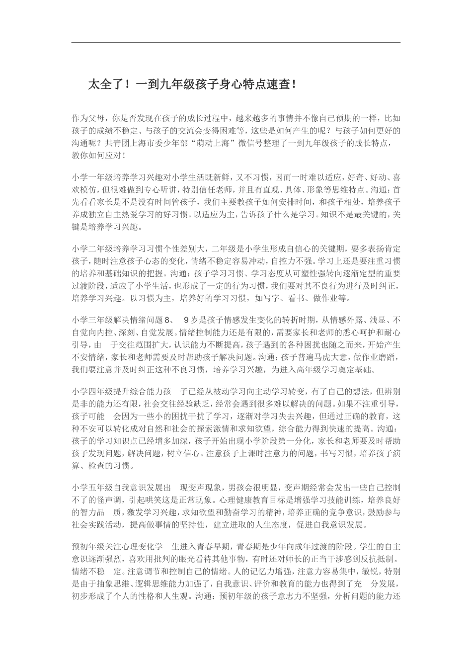 太全了！一到九年级孩子身心特点速查！_第1页