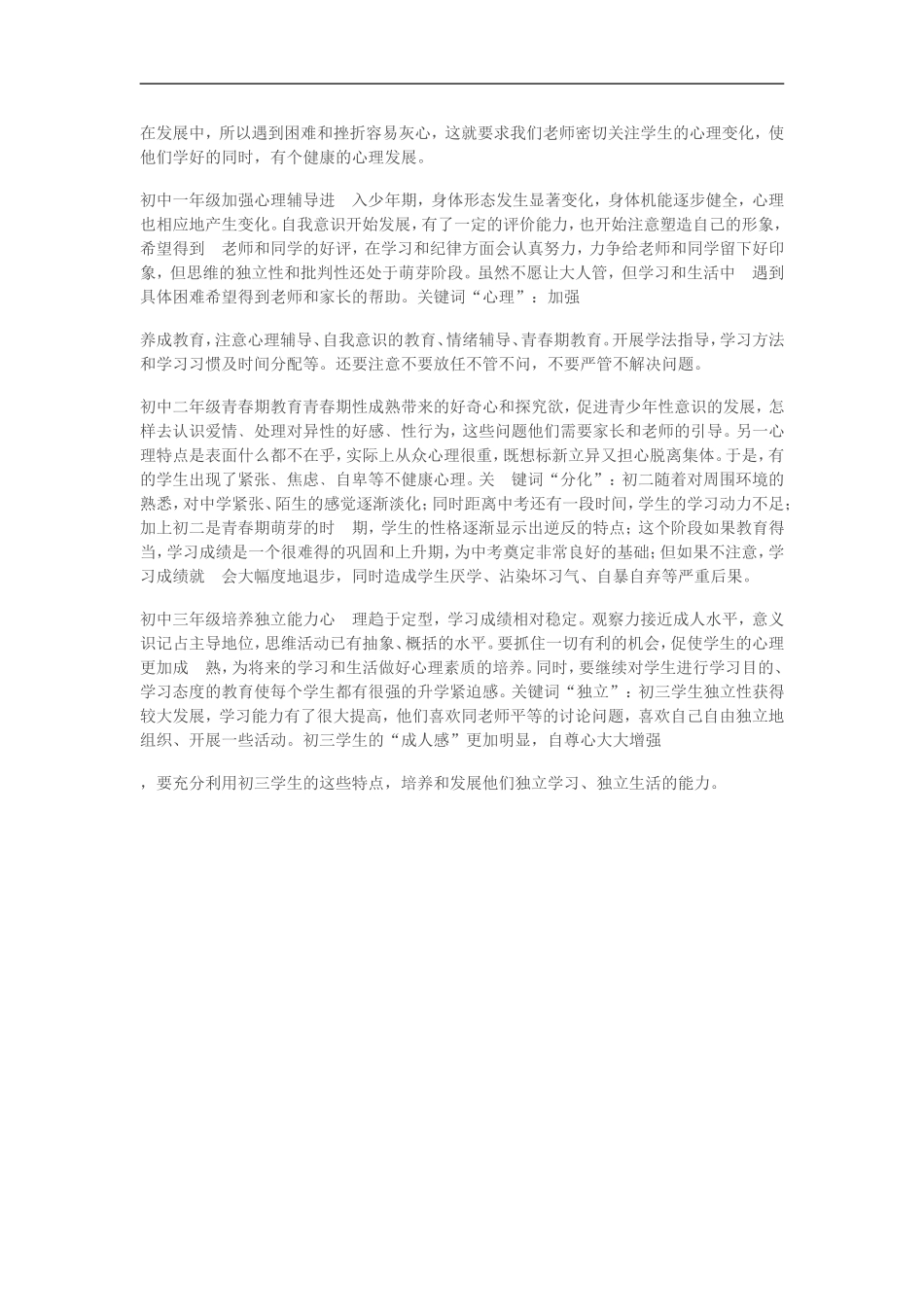 太全了！一到九年级孩子身心特点速查！_第2页