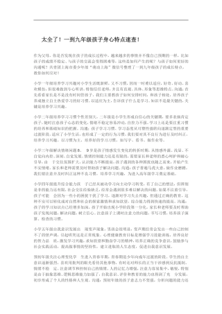 太全了！一到九年级孩子身心特点速查！