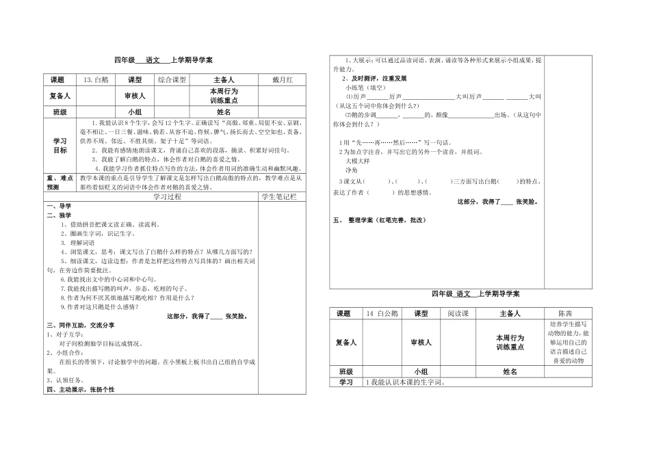 语文四上四单元导学案_第1页