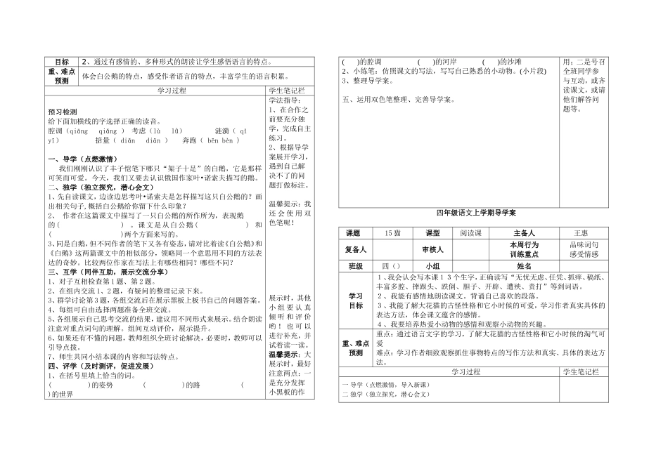 语文四上四单元导学案_第2页