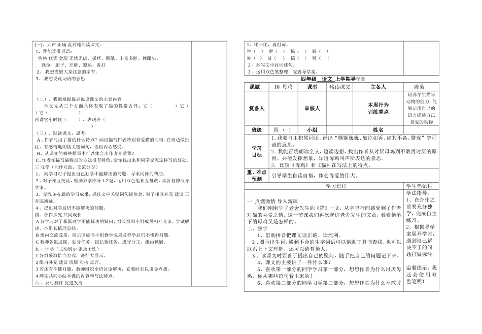 语文四上四单元导学案_第3页
