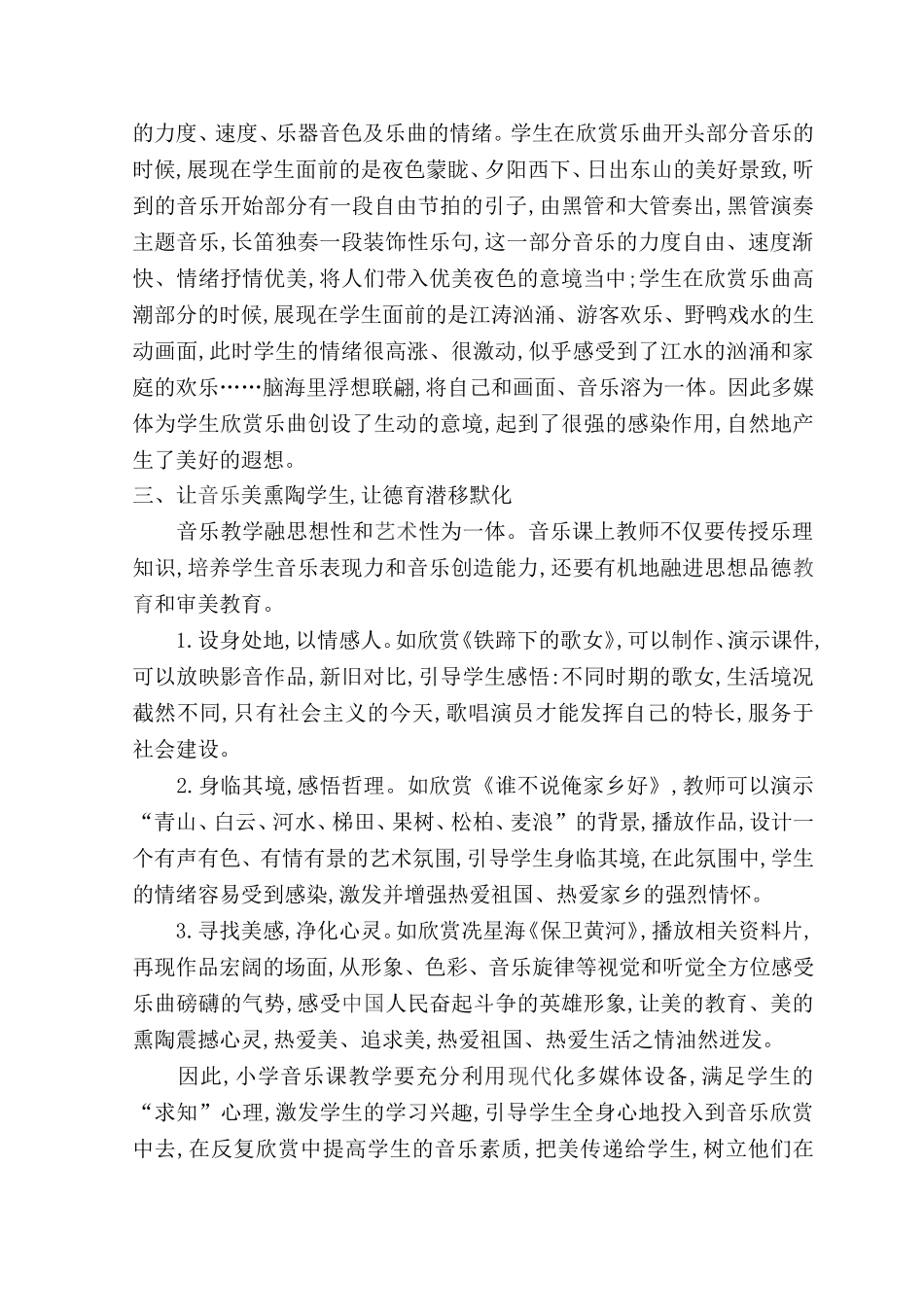 浅谈多媒体技术在小学音乐教学中的应用_第2页