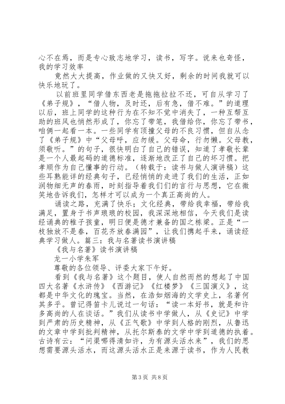 做人与为师致辞演讲稿_第3页