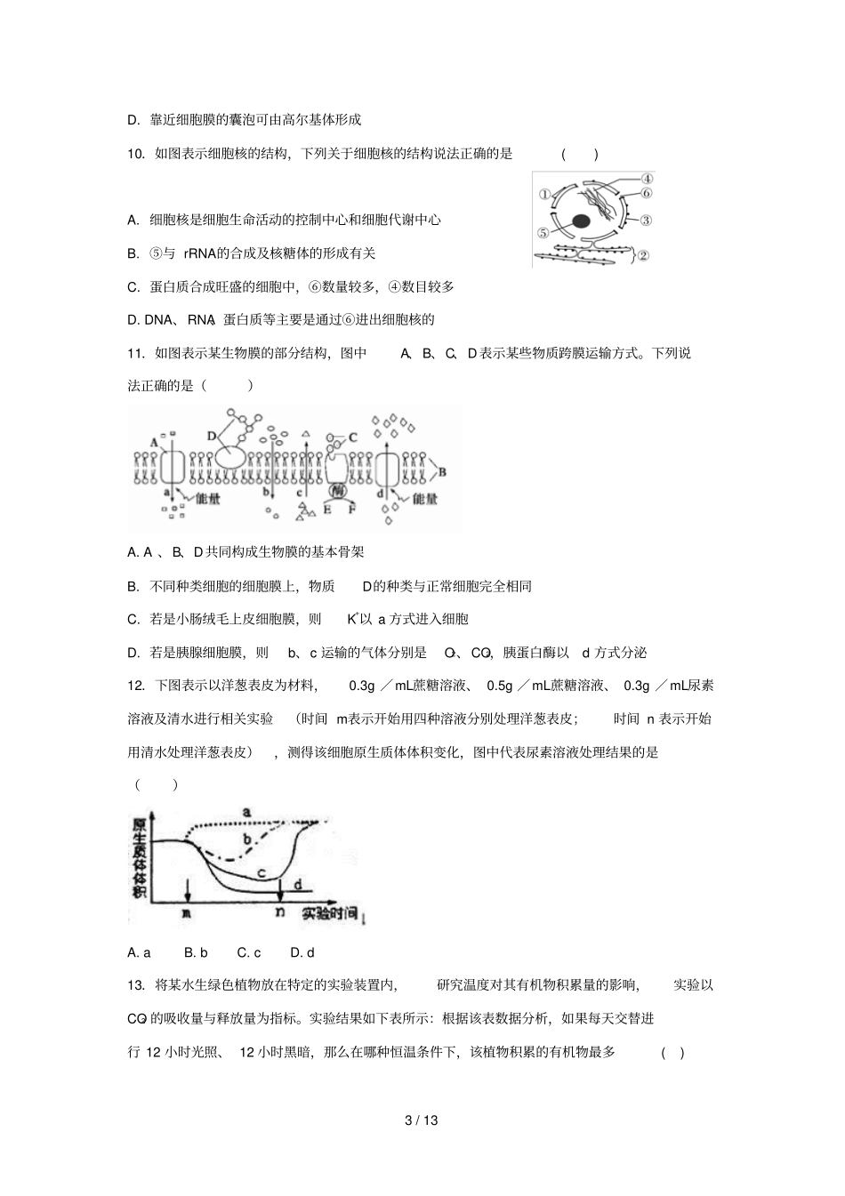 河北辛集第一中学2017_2018学年高二生物上学期第四次月考试题_第3页