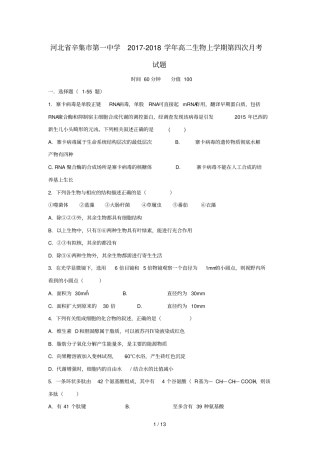 河北辛集第一中学2017_2018学年高二生物上学期第四次月考试题