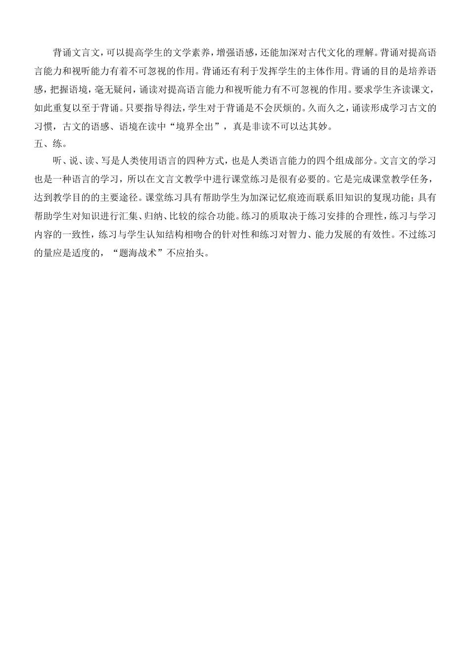 文言文课堂教学模1_第2页