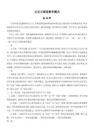 文言文课堂教学模1