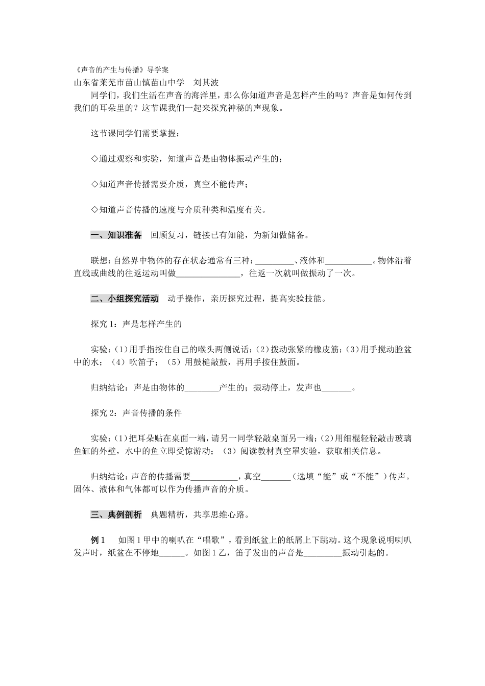 声音的产生导学案_第1页