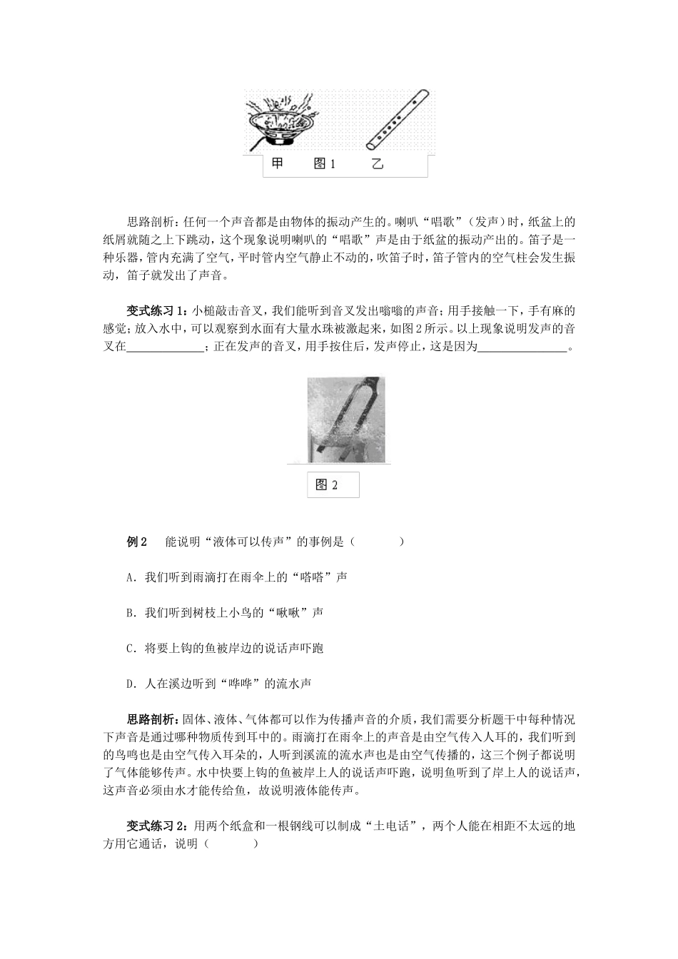 声音的产生导学案_第2页