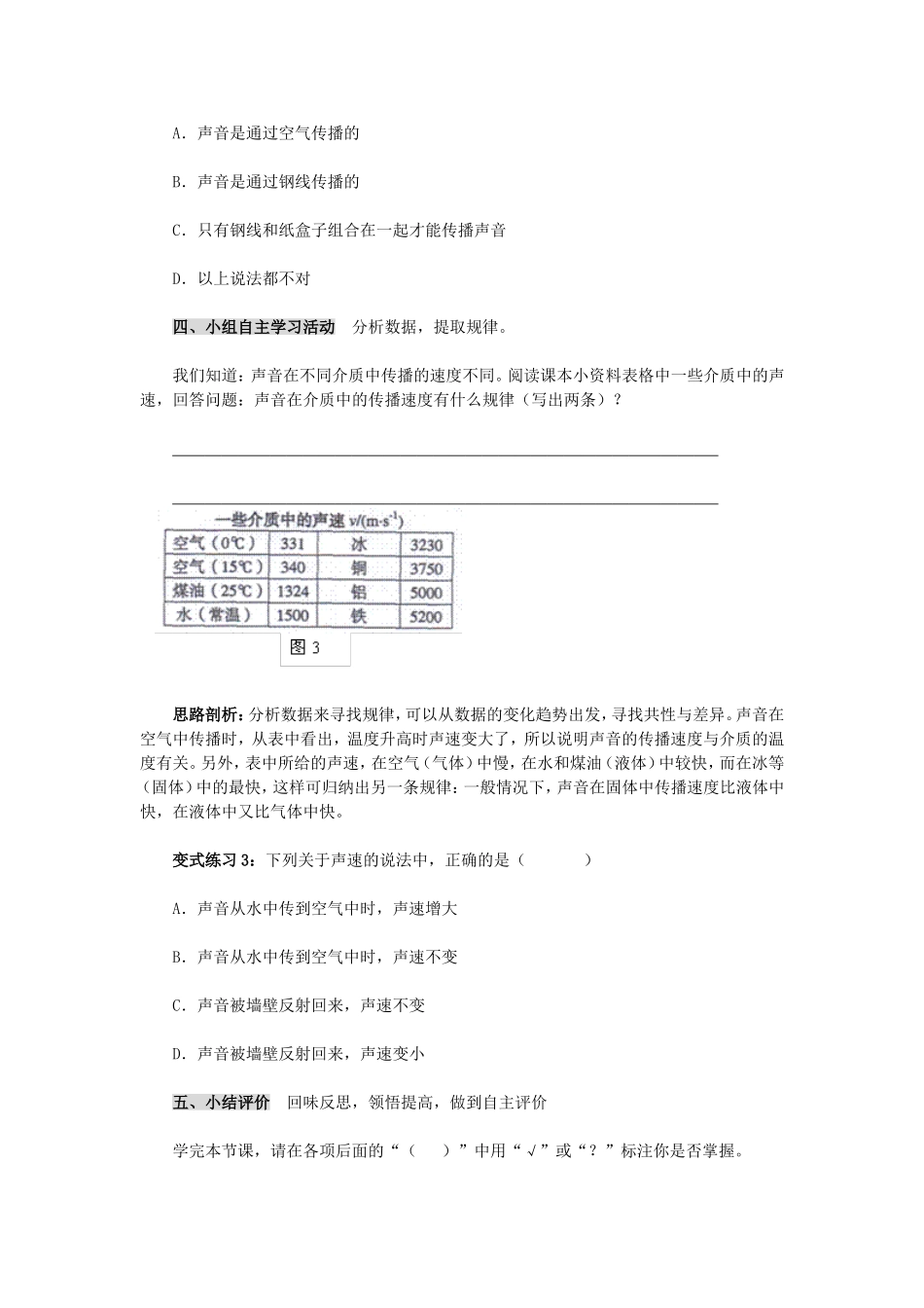 声音的产生导学案_第3页