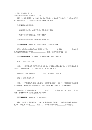 声音的产生导学案