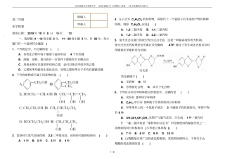 河北衡水枣强中学2019-2020年上学期高二练案13有机模块综合练习