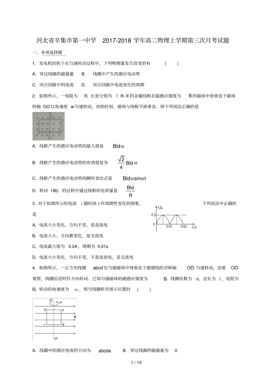 河北辛集第一中学2017_2018学年高二物理上学期第三次月考试题_第1页