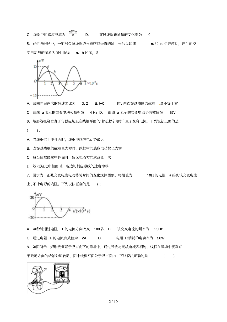 河北辛集第一中学2017_2018学年高二物理上学期第三次月考试题_第2页