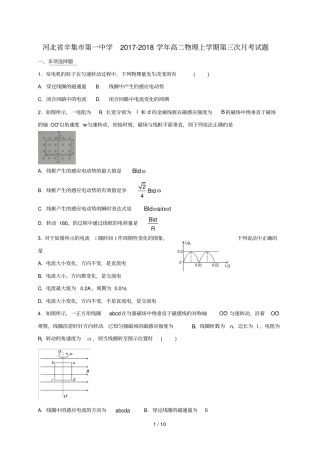 河北辛集第一中学2017_2018学年高二物理上学期第三次月考试题