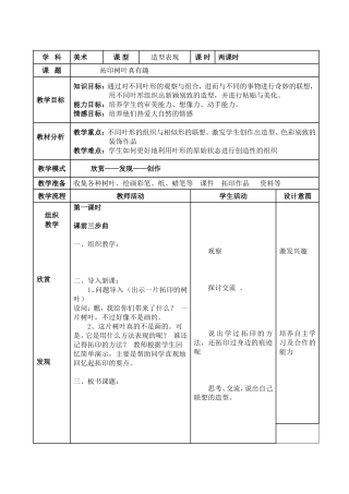 拓印树叶真有趣