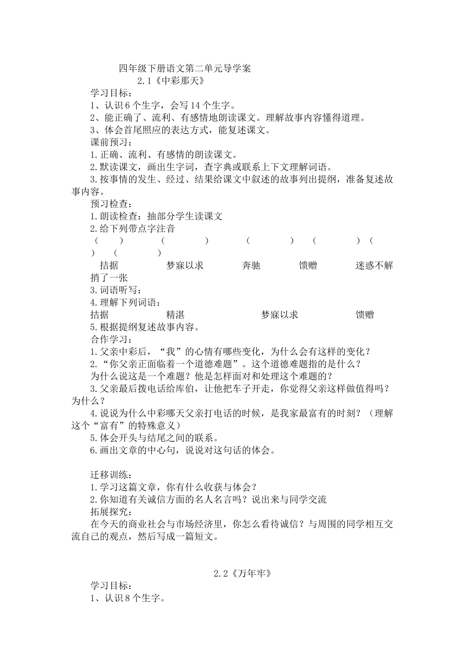 四年级下册语文导学案第二单元_第1页