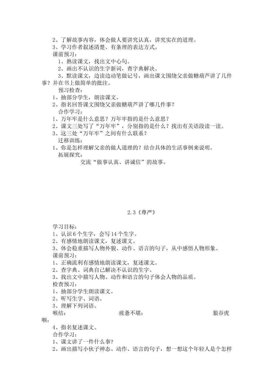 四年级下册语文导学案第二单元_第2页
