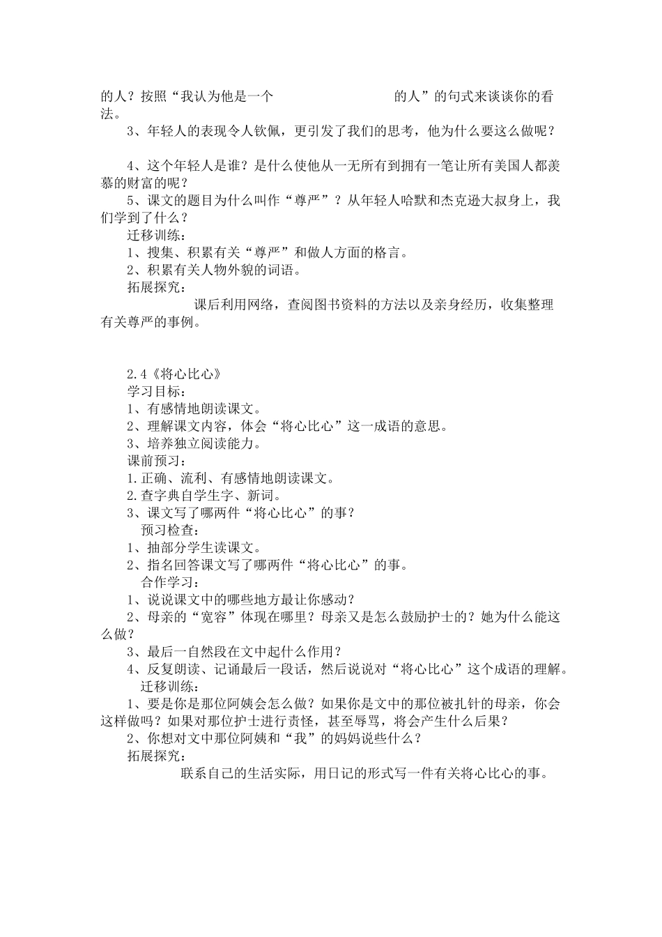 四年级下册语文导学案第二单元_第3页