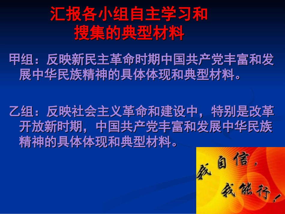 文化生活72弘扬中华民族精神课件_第2页