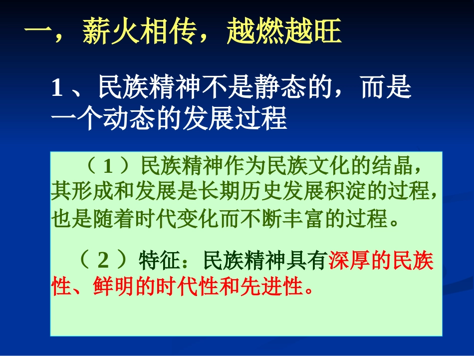 文化生活72弘扬中华民族精神课件_第3页